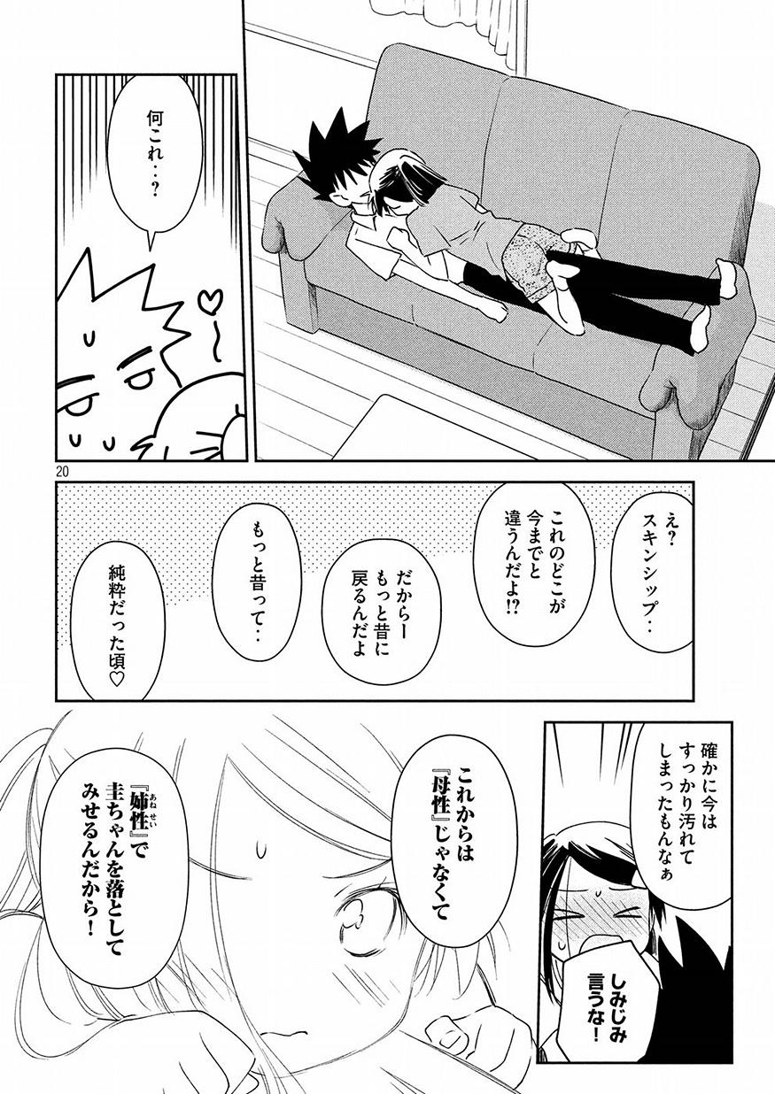 KISS X SIS - raw - Chapter 126 - https://jpdd.ccdd.to/JPDD/kissxsis/78668/ihsaskkoruv.jpg