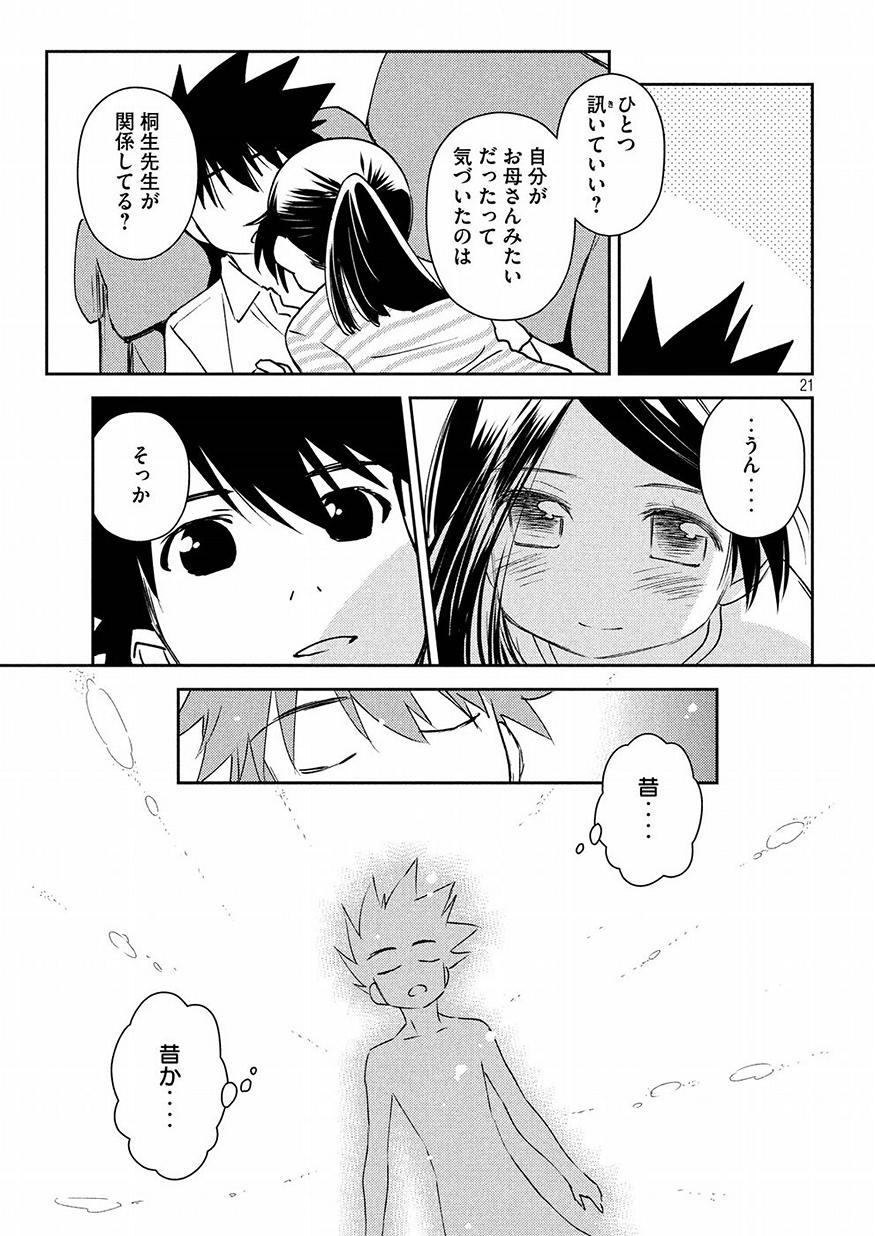 KISS X SIS - raw - Chapter 126 - https://jpdd.ccdd.to/JPDD/kissxsis/78668/mvqlbud0fr5.jpg
