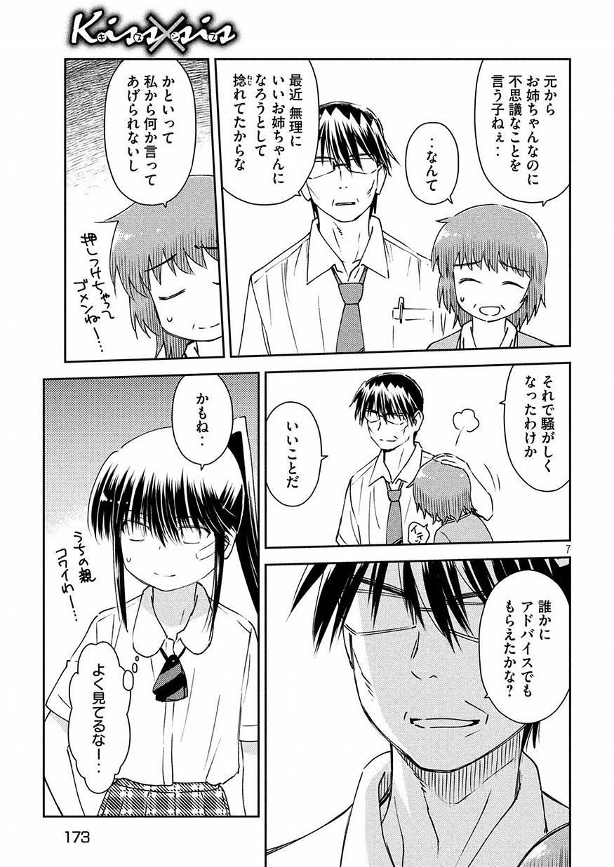 KISS X SIS - raw - Chapter 127 - https://jpdd.ccdd.to/JPDD/kissxsis/80915/aejzt5j5bfi.jpg