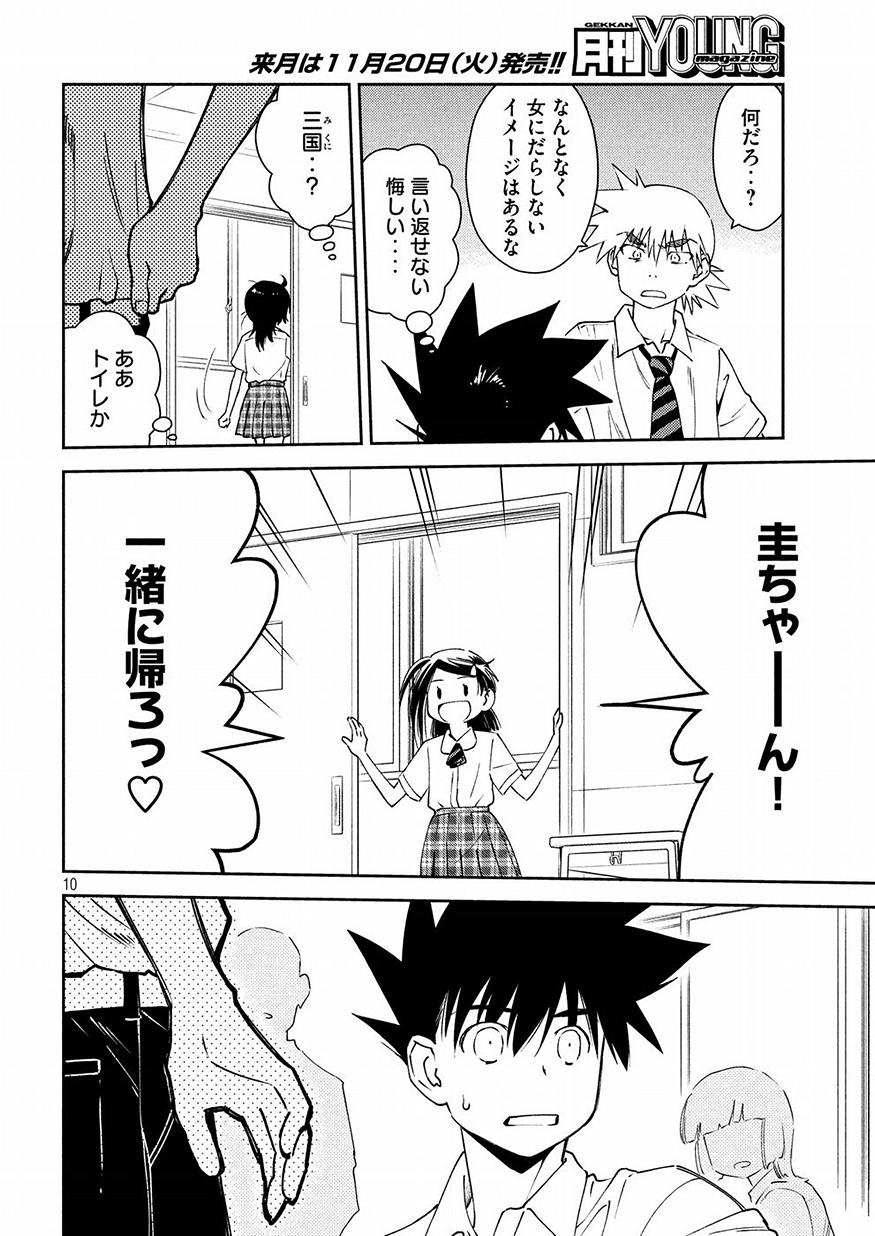 KISS X SIS - raw - Chapter 127 - https://jpdd.ccdd.to/JPDD/kissxsis/80915/esk0mvziqox.jpg