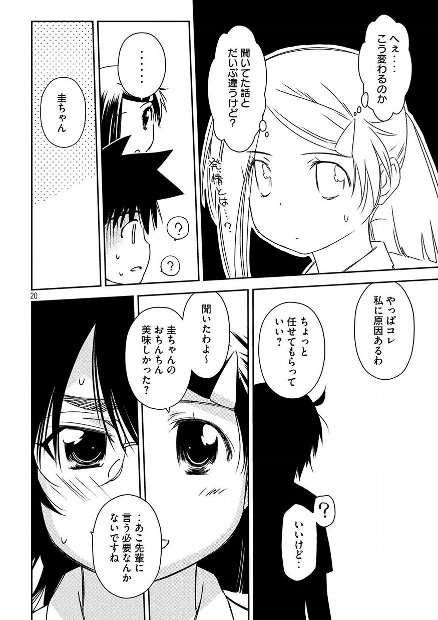 KISS X SIS - raw - Chapter 127 - https://jpdd.ccdd.to/JPDD/kissxsis/80915/fi4ed505qx2.jpg