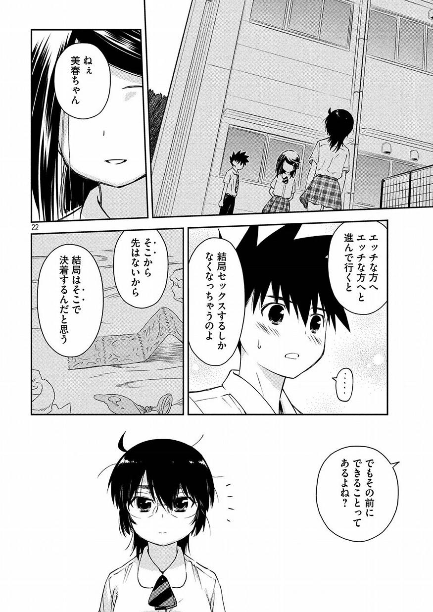 KISS X SIS - raw - Chapter 127 - https://jpdd.ccdd.to/JPDD/kissxsis/80915/fxt41tkfqzc.jpg