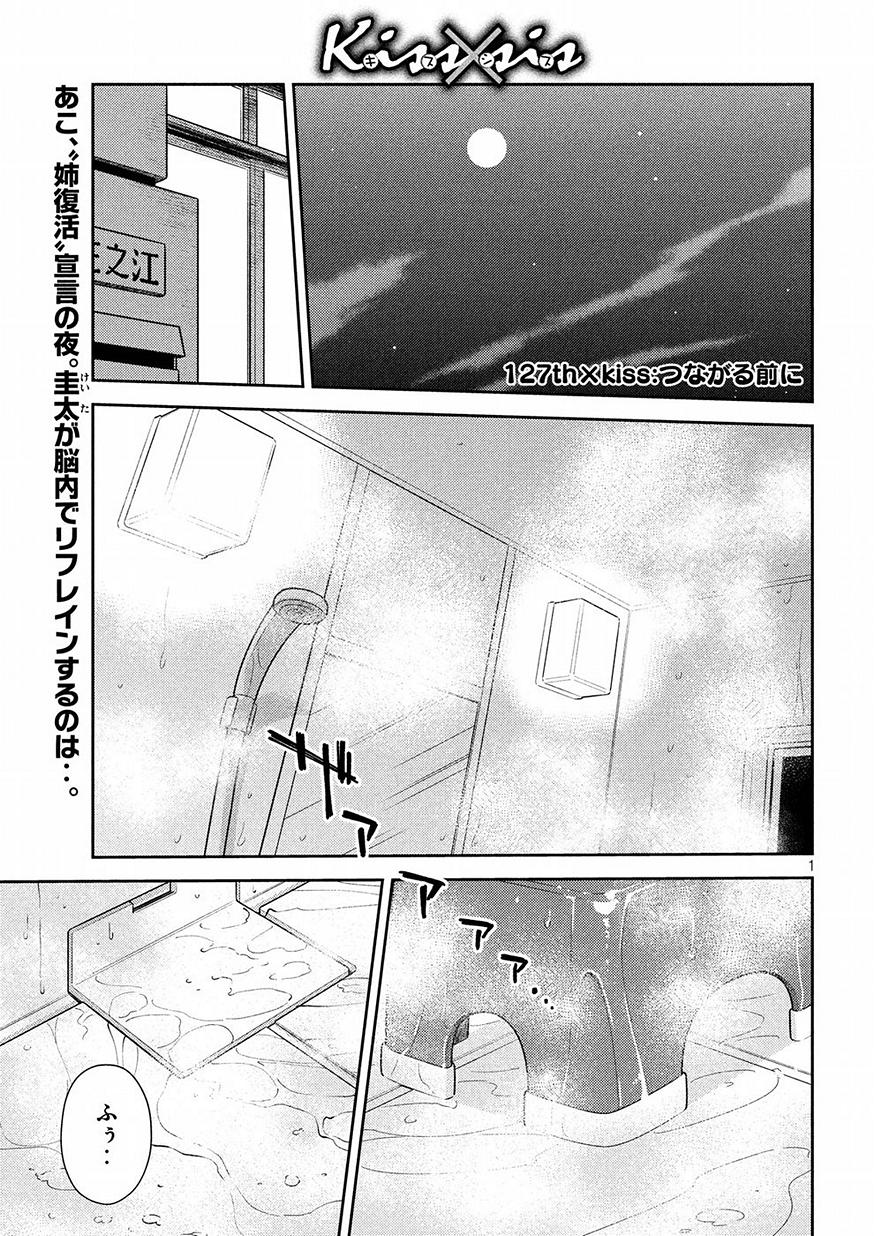 KISS X SIS - raw - Chapter 127 - https://jpdd.ccdd.to/JPDD/kissxsis/80915/n1a5lhwe32b.jpg
