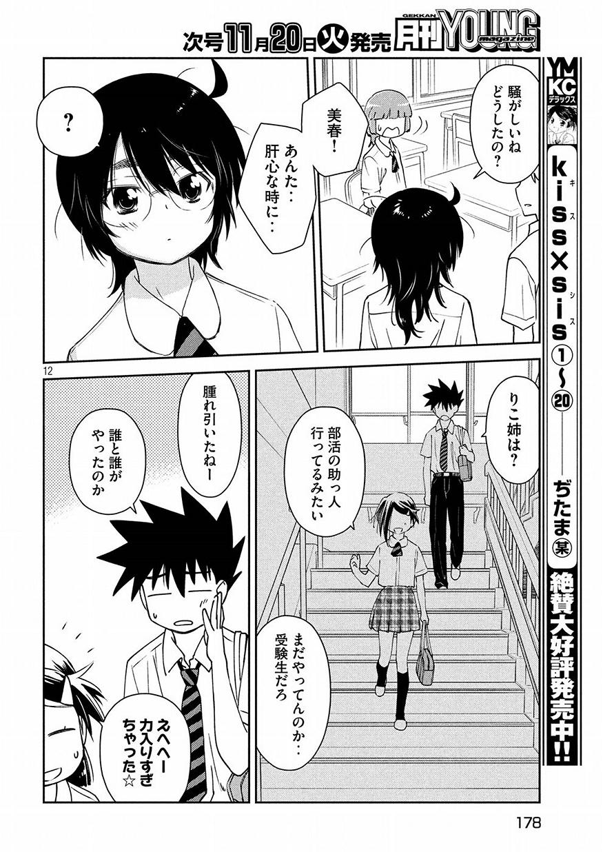 KISS X SIS - raw - Chapter 127 - https://jpdd.ccdd.to/JPDD/kissxsis/80915/ocxjennzzmi.jpg