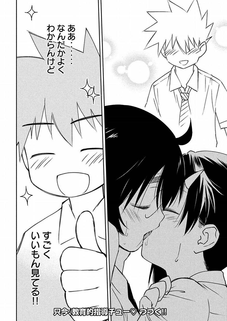 KISS X SIS - raw - Chapter 127 - https://jpdd.ccdd.to/JPDD/kissxsis/80915/pzl1i5wphro.jpg