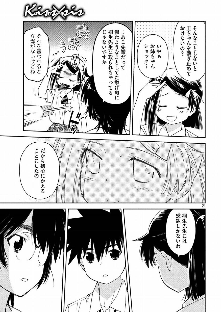 KISS X SIS - raw - Chapter 127 - https://jpdd.ccdd.to/JPDD/kissxsis/80915/urhxfxobczu.jpg