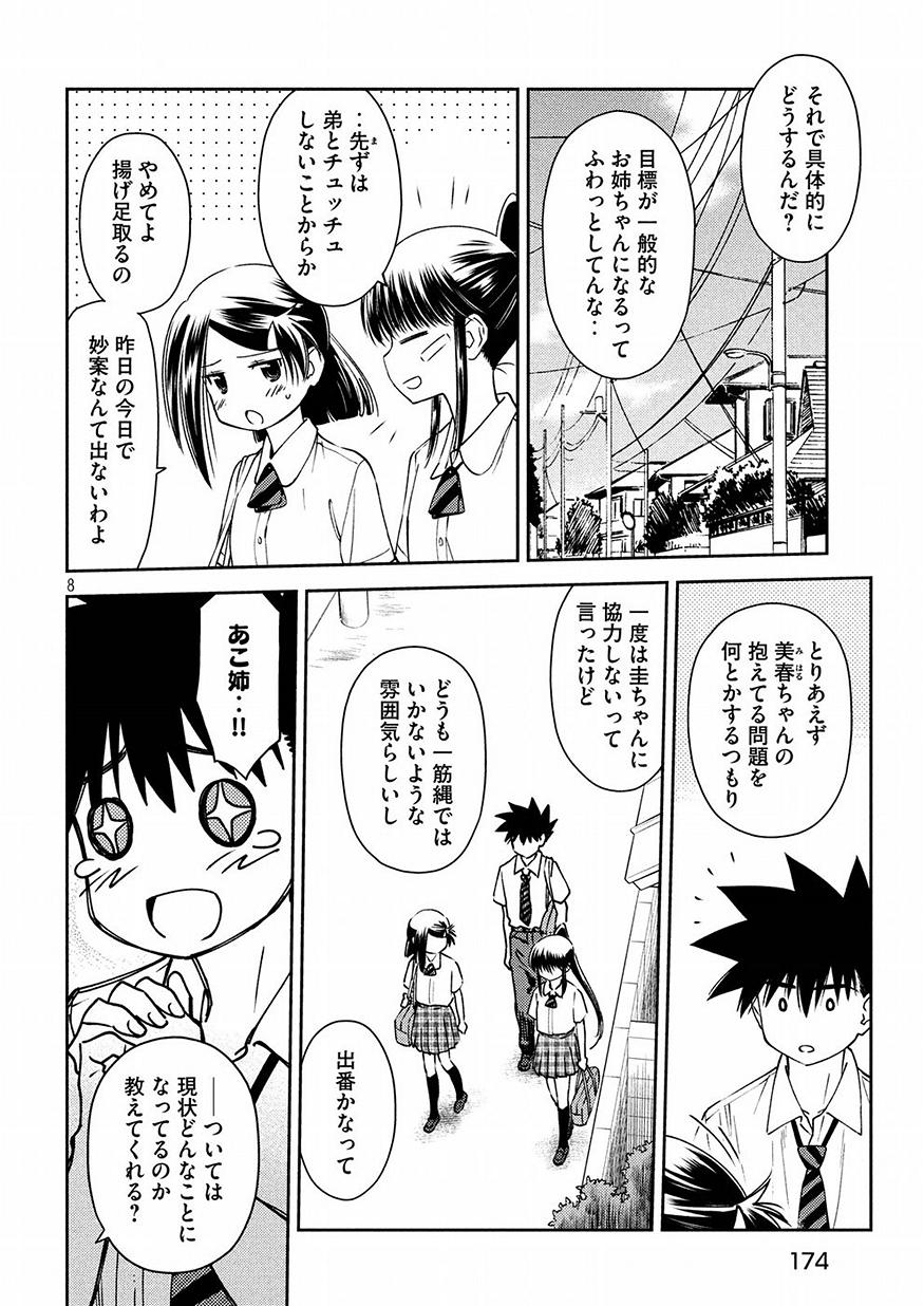 KISS X SIS - raw - Chapter 127 - https://jpdd.ccdd.to/JPDD/kissxsis/80915/w50v3m5nyca.jpg