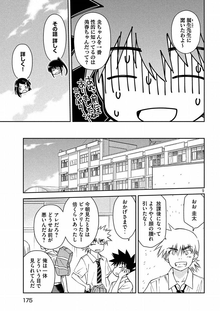 KISS X SIS - raw - Chapter 127 - https://jpdd.ccdd.to/JPDD/kissxsis/80915/wcp0yv01xc4.jpg