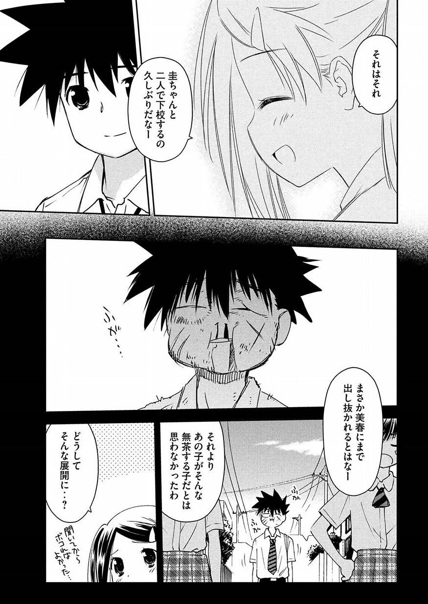 KISS X SIS - raw - Chapter 127 - https://jpdd.ccdd.to/JPDD/kissxsis/80915/xeye55ney1i.jpg