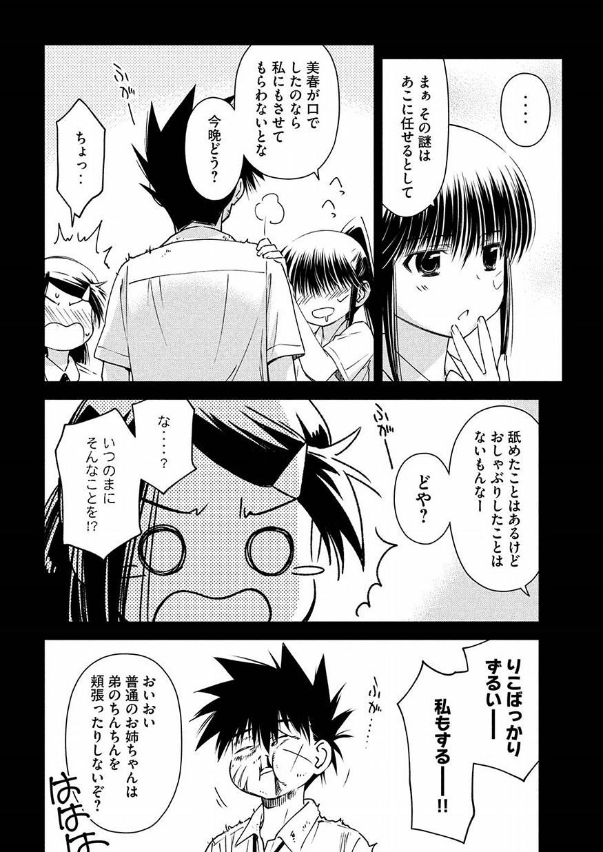 KISS X SIS - raw - Chapter 127 - https://jpdd.ccdd.to/JPDD/kissxsis/80915/zmjhf3knfry.jpg