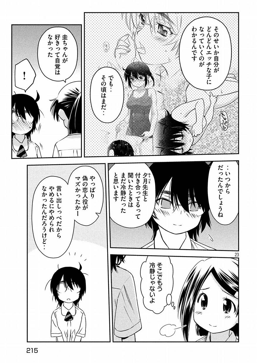 KISS X SIS - raw - Chapter 128 - https://jpdd.ccdd.to/JPDD/kissxsis/83410/1bvq1xyz3bf.jpg