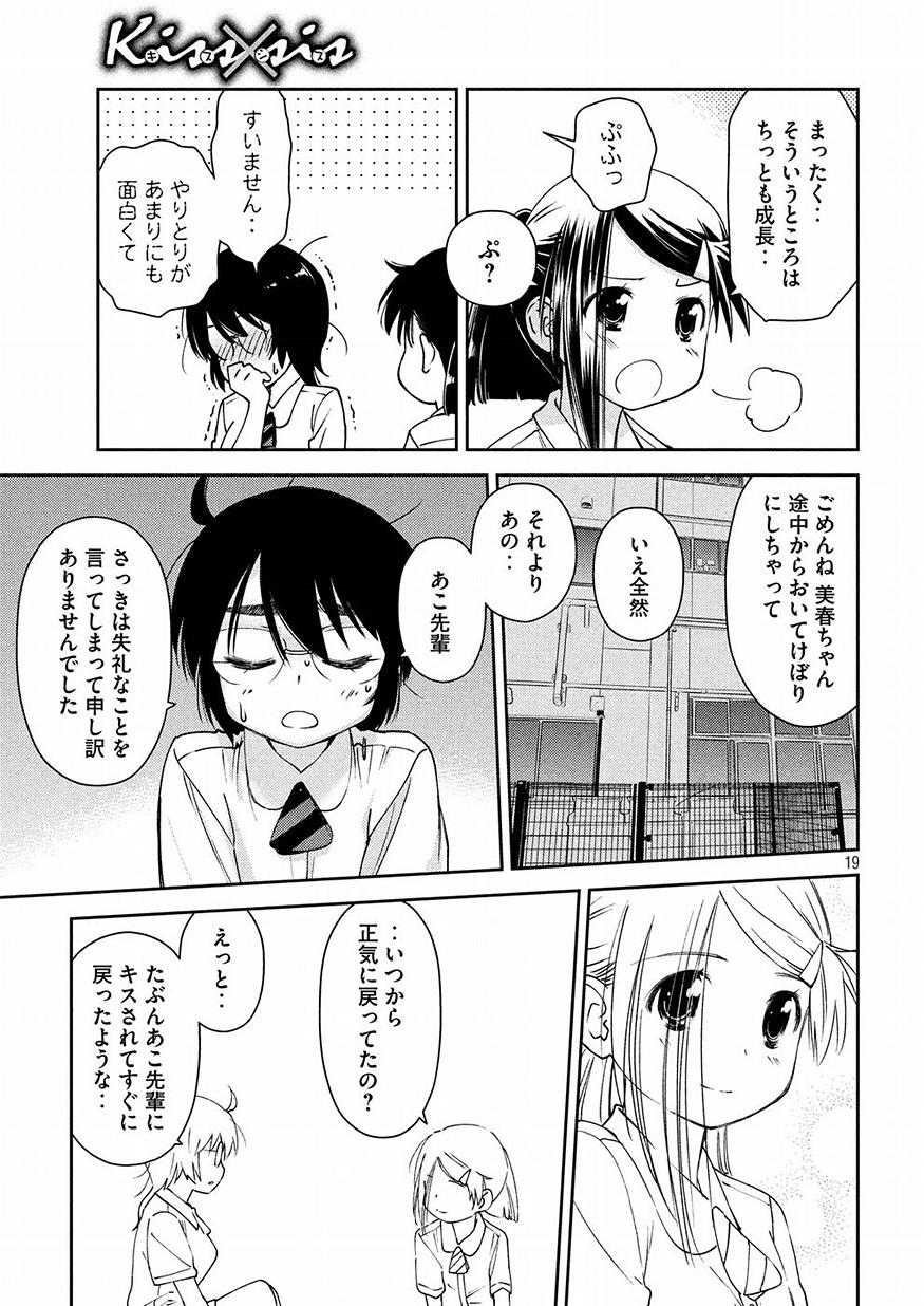 KISS X SIS - raw - Chapter 128 - https://jpdd.ccdd.to/JPDD/kissxsis/83410/2mx55tdrjvh.jpg