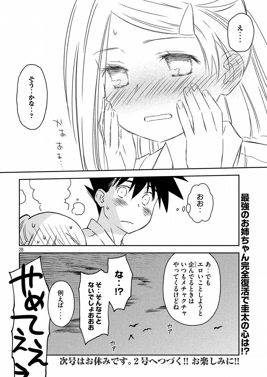 KISS X SIS - raw - Chapter 128 - https://jpdd.ccdd.to/JPDD/kissxsis/83410/53j52hgkep3.jpg