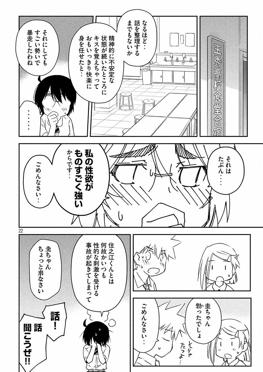 KISS X SIS - raw - Chapter 128 - https://jpdd.ccdd.to/JPDD/kissxsis/83410/ek4lffzgxrz.jpg