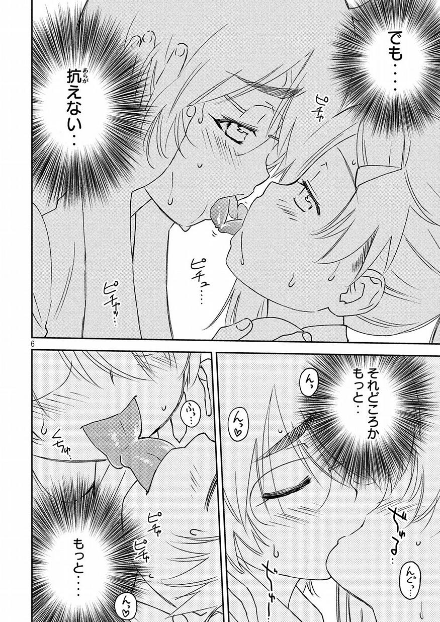 KISS X SIS - raw - Chapter 128 - https://jpdd.ccdd.to/JPDD/kissxsis/83410/hqvrsodop4m.jpg