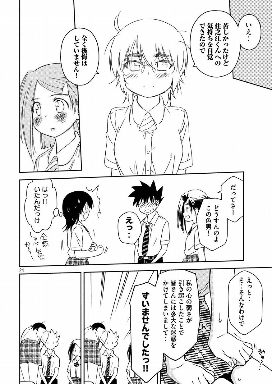 KISS X SIS - raw - Chapter 128 - https://jpdd.ccdd.to/JPDD/kissxsis/83410/htkhl0rsblx.jpg