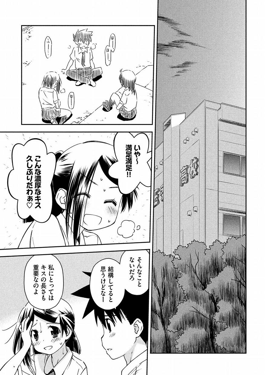 KISS X SIS - raw - Chapter 128 - https://jpdd.ccdd.to/JPDD/kissxsis/83410/jc5oslloyby.jpg