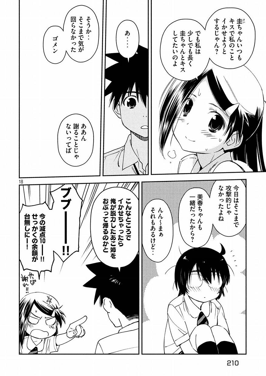 KISS X SIS - raw - Chapter 128 - https://jpdd.ccdd.to/JPDD/kissxsis/83410/mheexwtvxr0.jpg