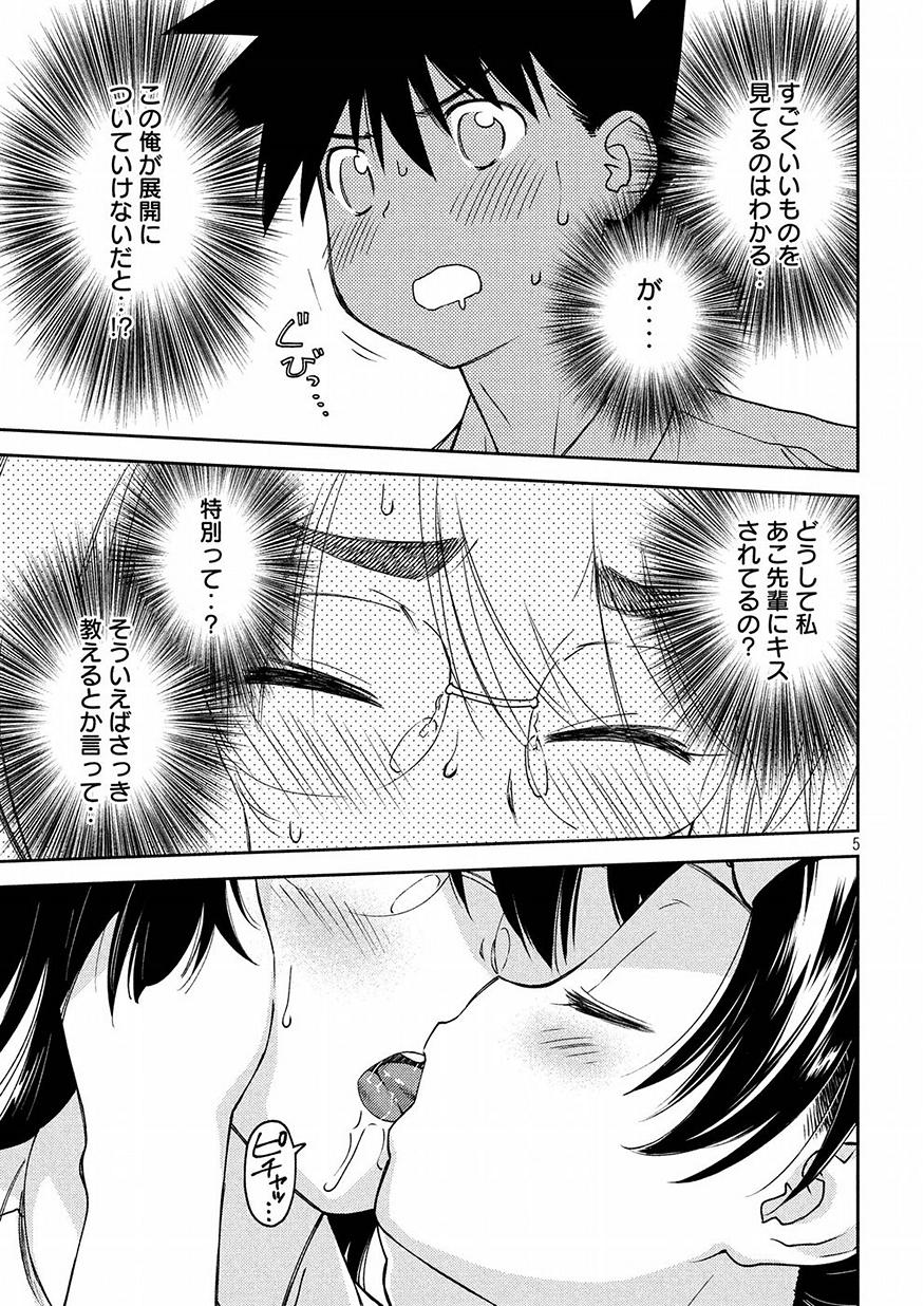 KISS X SIS - raw - Chapter 128 - https://jpdd.ccdd.to/JPDD/kissxsis/83410/ntzpfo23lnd.jpg