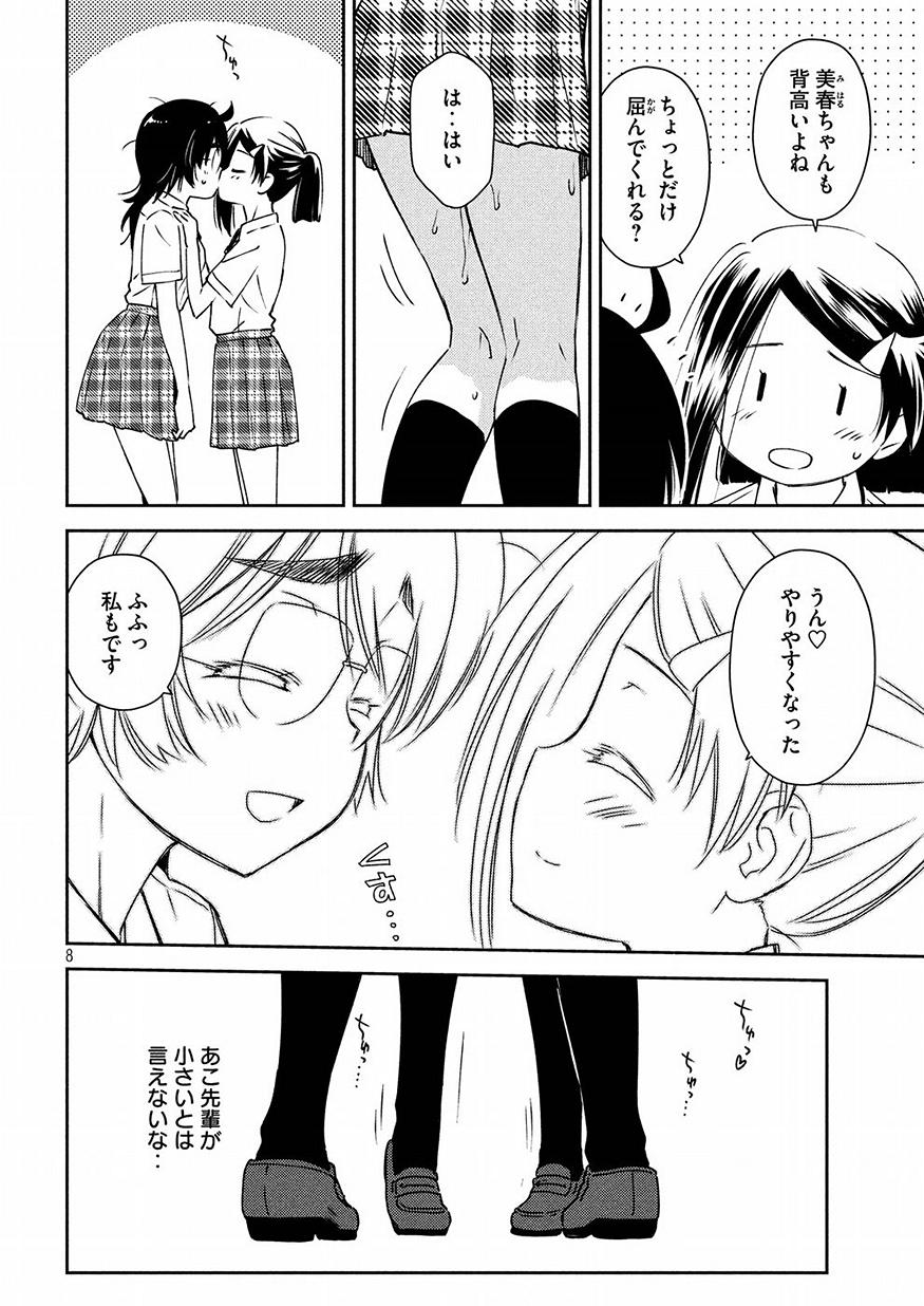 KISS X SIS - raw - Chapter 128 - https://jpdd.ccdd.to/JPDD/kissxsis/83410/rooaktr0lqe.jpg