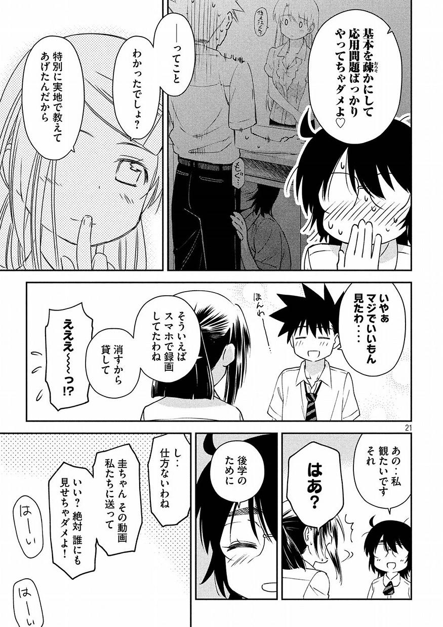KISS X SIS - raw - Chapter 128 - https://jpdd.ccdd.to/JPDD/kissxsis/83410/tdrpstqlwoy.jpg