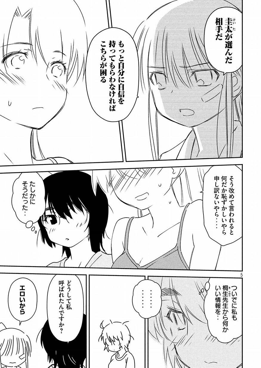 KISS X SIS - raw - Chapter 129 - https://jpdd.ccdd.to/JPDD/kissxsis/87935/3pdtivjzl3x.jpg
