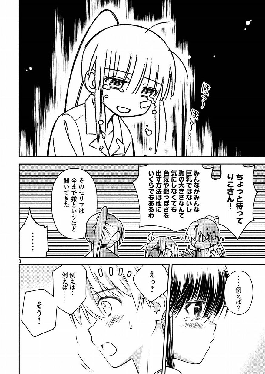 KISS X SIS - raw - Chapter 129 - https://jpdd.ccdd.to/JPDD/kissxsis/87935/a13i4qn1f0x.jpg