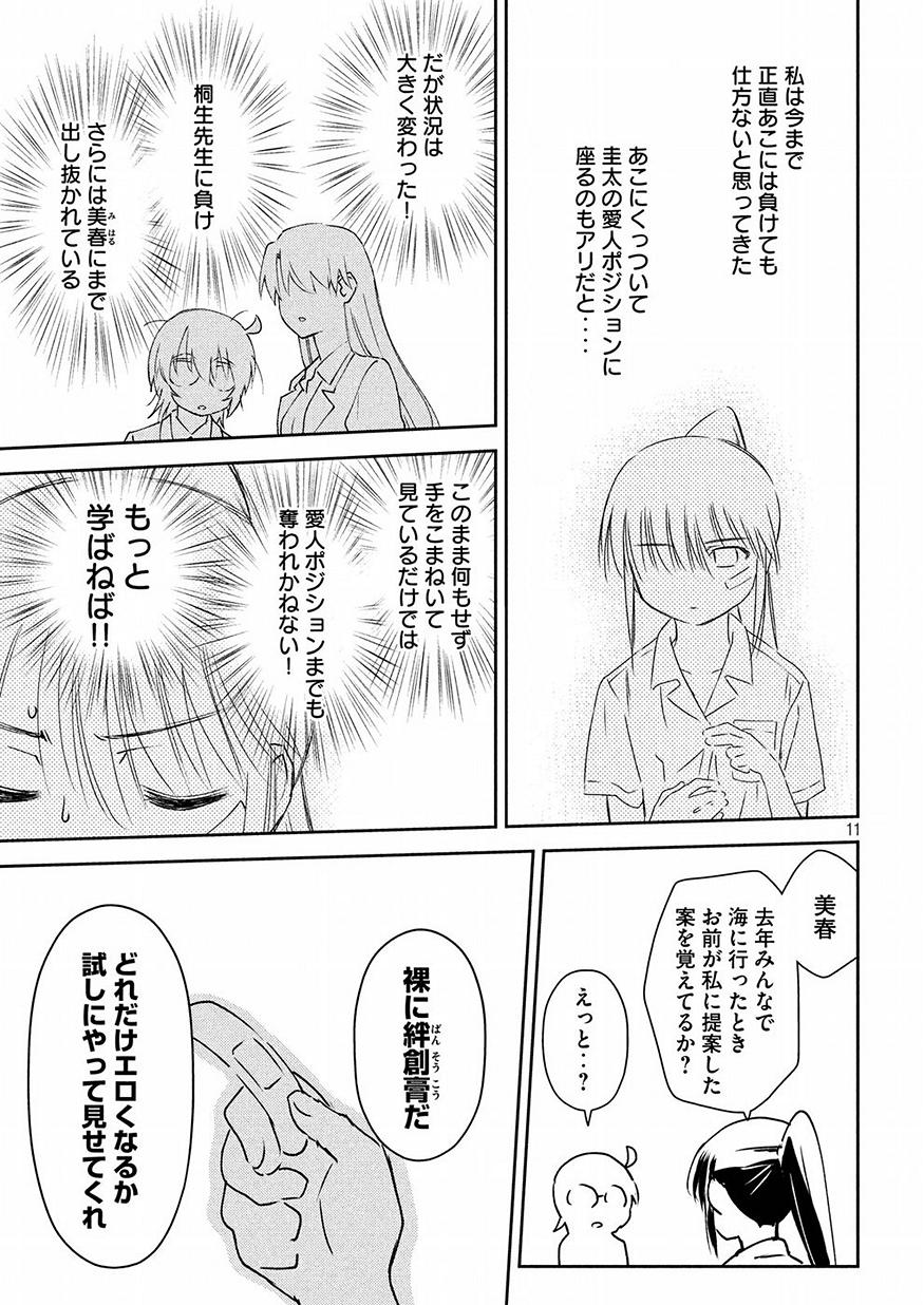 KISS X SIS - raw - Chapter 129 - https://jpdd.ccdd.to/JPDD/kissxsis/87935/dekzyqgefgs.jpg