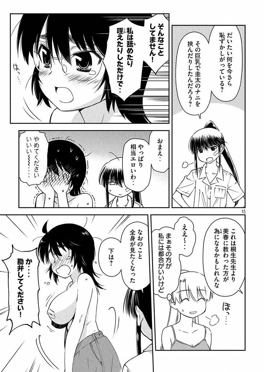 KISS X SIS - raw - Chapter 129 - https://jpdd.ccdd.to/JPDD/kissxsis/87935/j551sthurxb.jpg