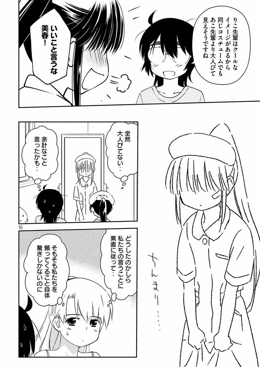 KISS X SIS - raw - Chapter 129 - https://jpdd.ccdd.to/JPDD/kissxsis/87935/jftlrfh5vk3.jpg