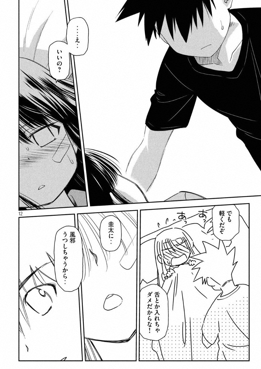 KISS X SIS - raw - Chapter 130 - https://jpdd.ccdd.to/JPDD/kissxsis/90023/1rtbaddxhma.png
