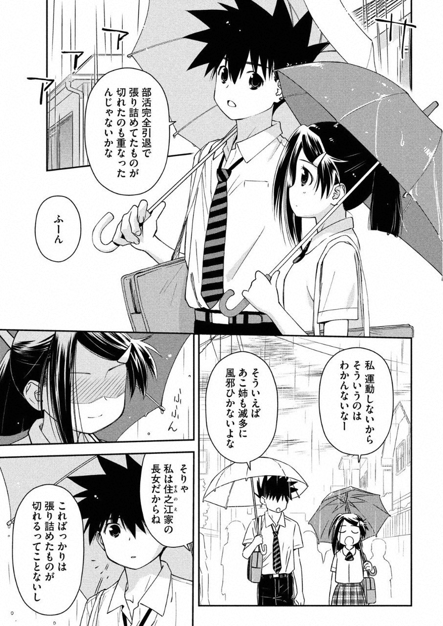 KISS X SIS - raw - Chapter 130 - https://jpdd.ccdd.to/JPDD/kissxsis/90023/cs25lwddzgn.png
