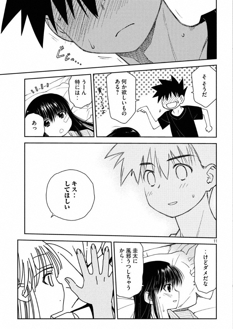 KISS X SIS - raw - Chapter 130 - https://jpdd.ccdd.to/JPDD/kissxsis/90023/gmdurzfnzem.png