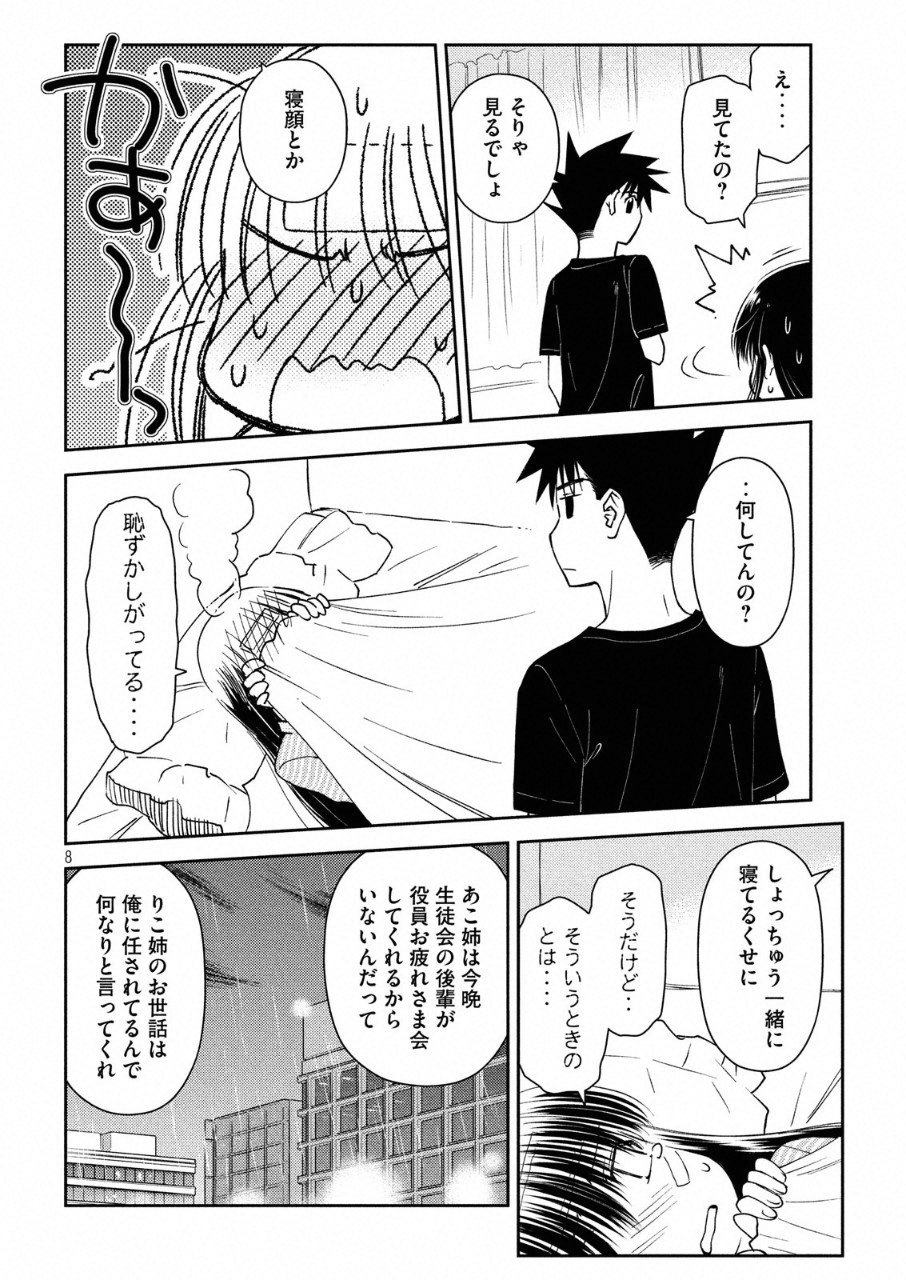 KISS X SIS - raw - Chapter 130 - https://jpdd.ccdd.to/JPDD/kissxsis/90023/jrf0akznnrw.png