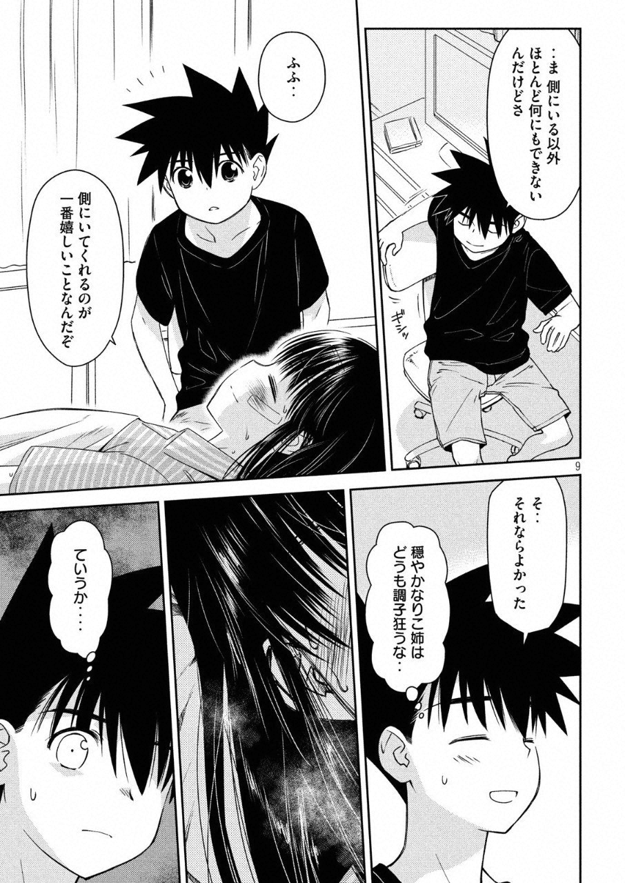 KISS X SIS - raw - Chapter 130 - https://jpdd.ccdd.to/JPDD/kissxsis/90023/ld3qsffzdw3.png