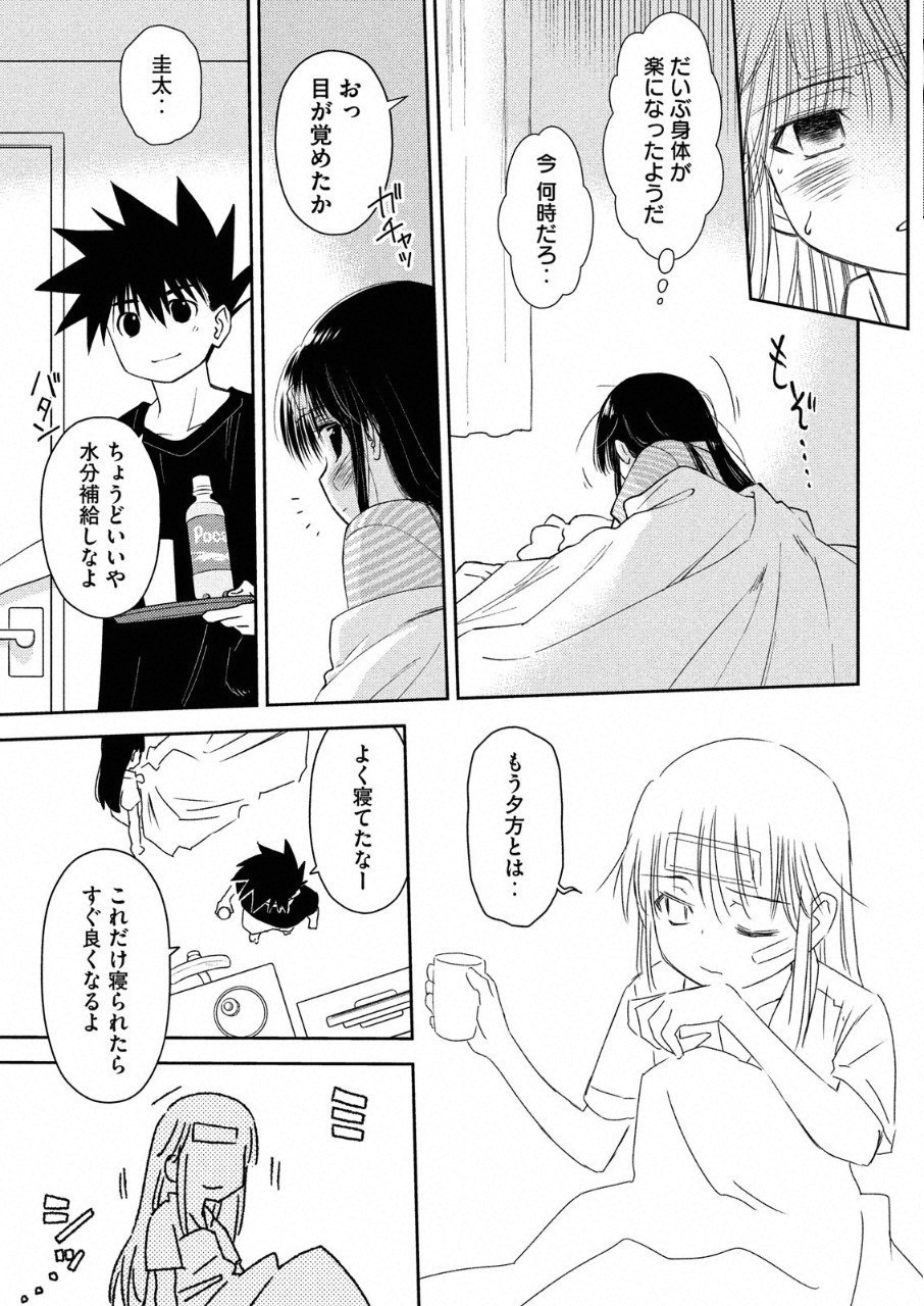 KISS X SIS - raw - Chapter 130 - https://jpdd.ccdd.to/JPDD/kissxsis/90023/mk4wdvnv5kp.png