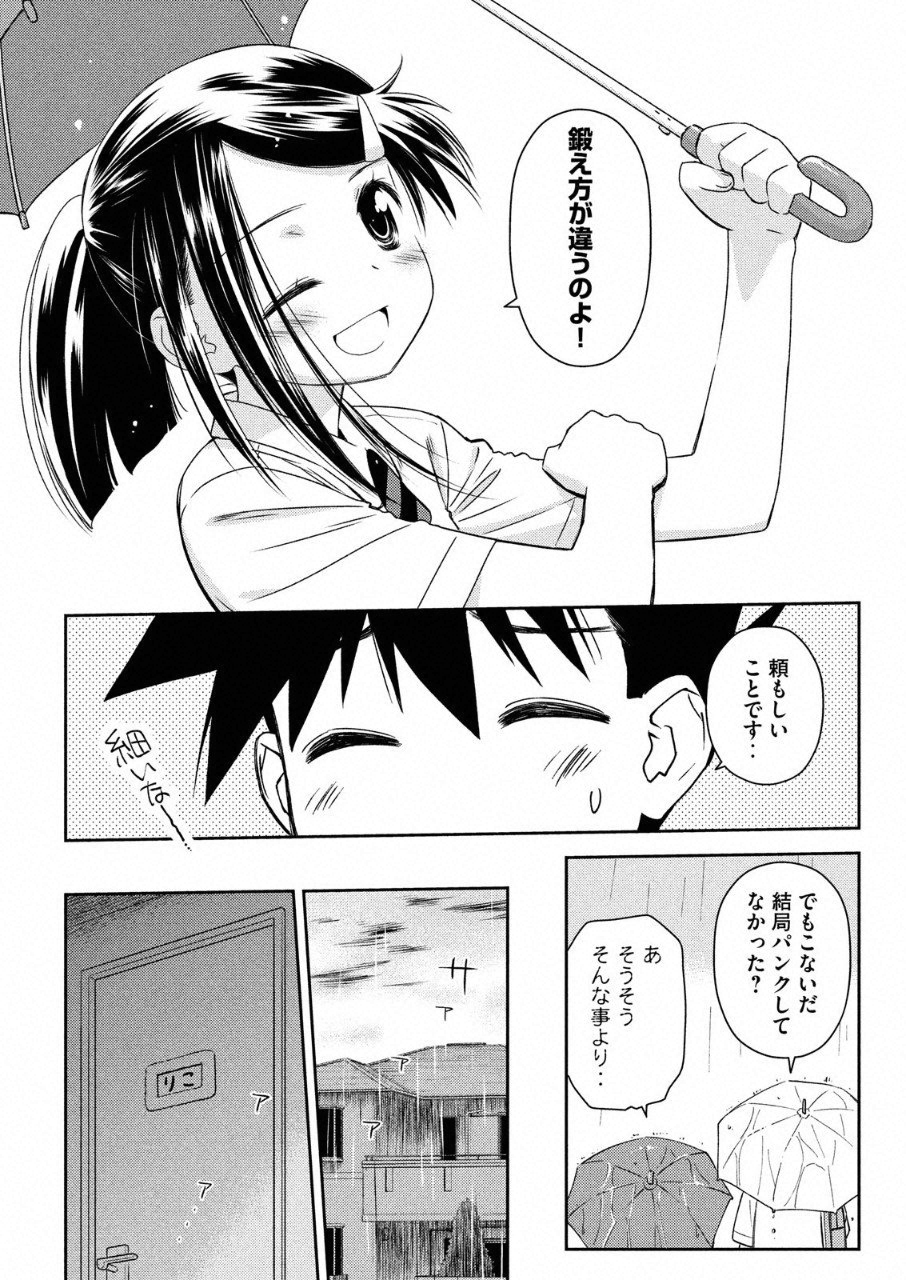 KISS X SIS - raw - Chapter 130 - https://jpdd.ccdd.to/JPDD/kissxsis/90023/oyn2qmthocm.png