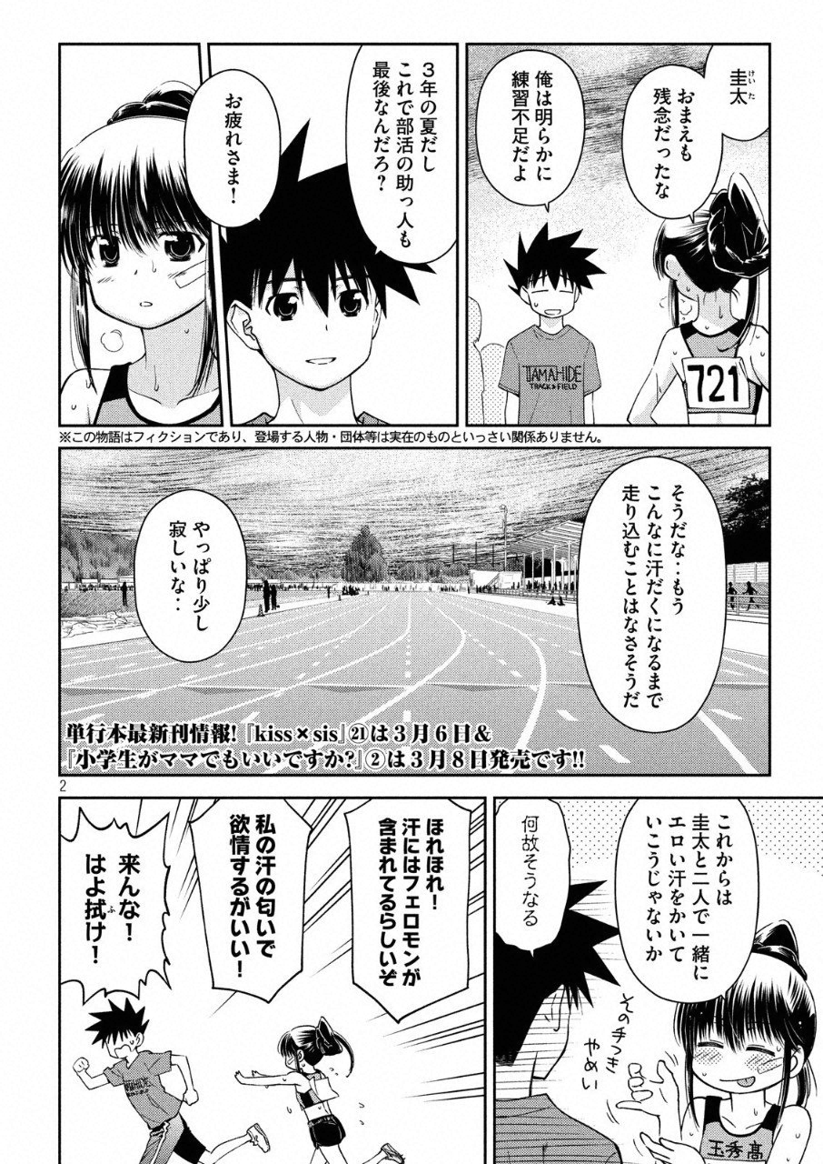 KISS X SIS - raw - Chapter 130 - https://jpdd.ccdd.to/JPDD/kissxsis/90023/pholfsdgcqi.png