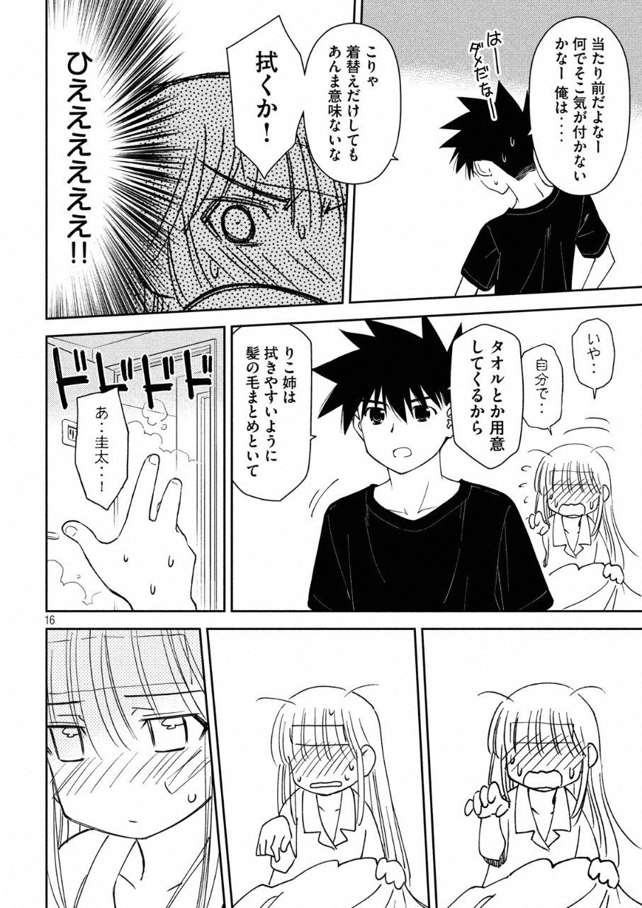 KISS X SIS - raw - Chapter 130 - https://jpdd.ccdd.to/JPDD/kissxsis/90023/zhg52zh4ofo.png