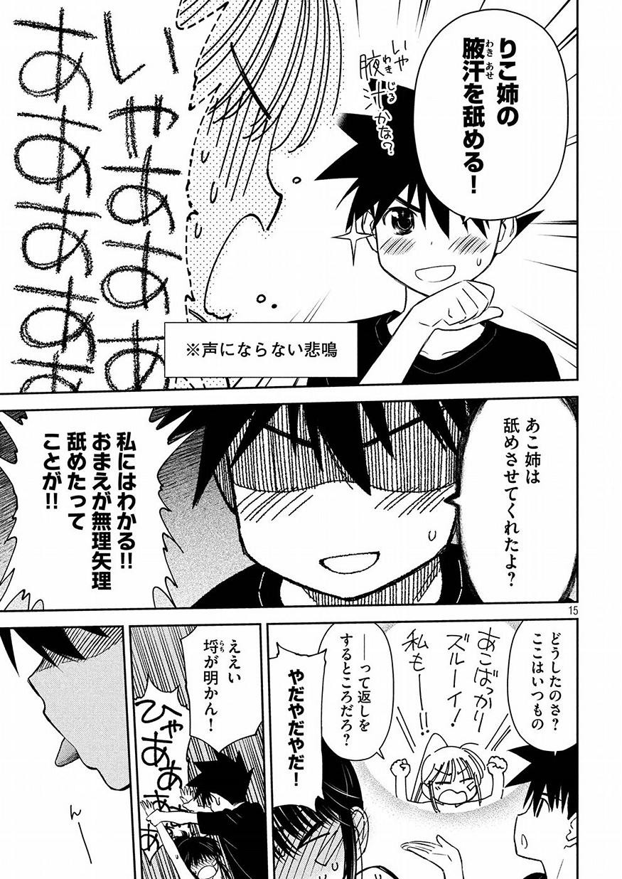 KISS X SIS - raw - Chapter 131 - https://jpdd.ccdd.to/JPDD/kissxsis/91718/0axbytzhuzx.jpg