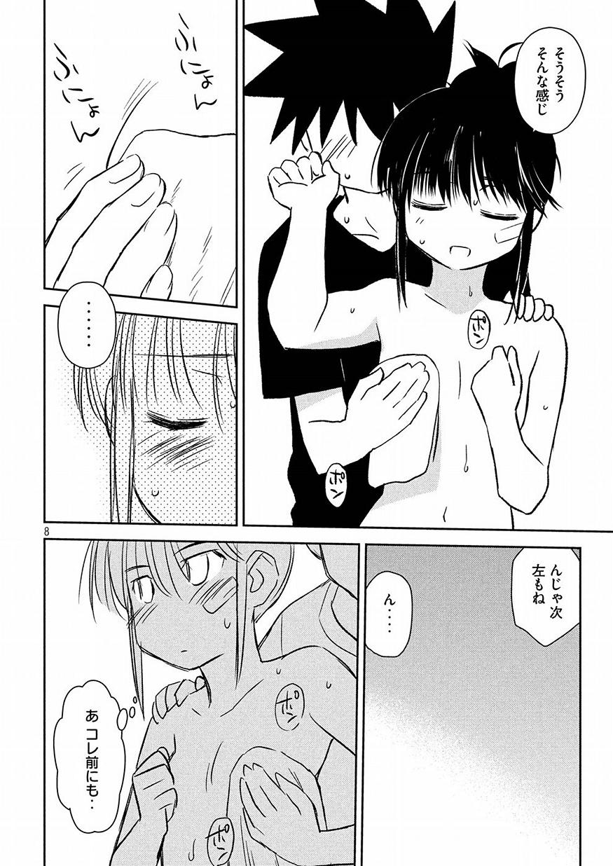 KISS X SIS - raw - Chapter 131 - https://jpdd.ccdd.to/JPDD/kissxsis/91718/2bl1gb10cri.jpg