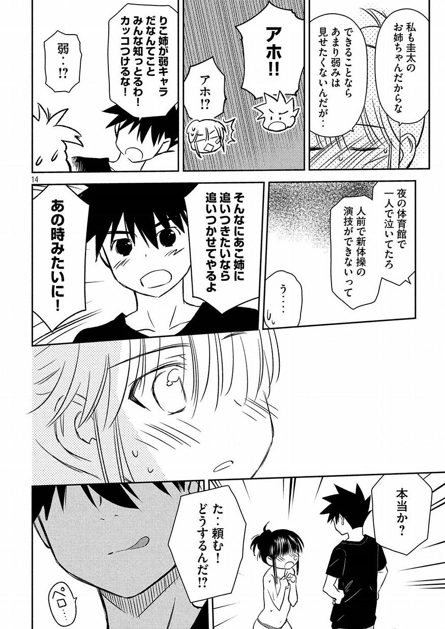 KISS X SIS - raw - Chapter 131 - https://jpdd.ccdd.to/JPDD/kissxsis/91718/b1fvoo1ghdl.jpg