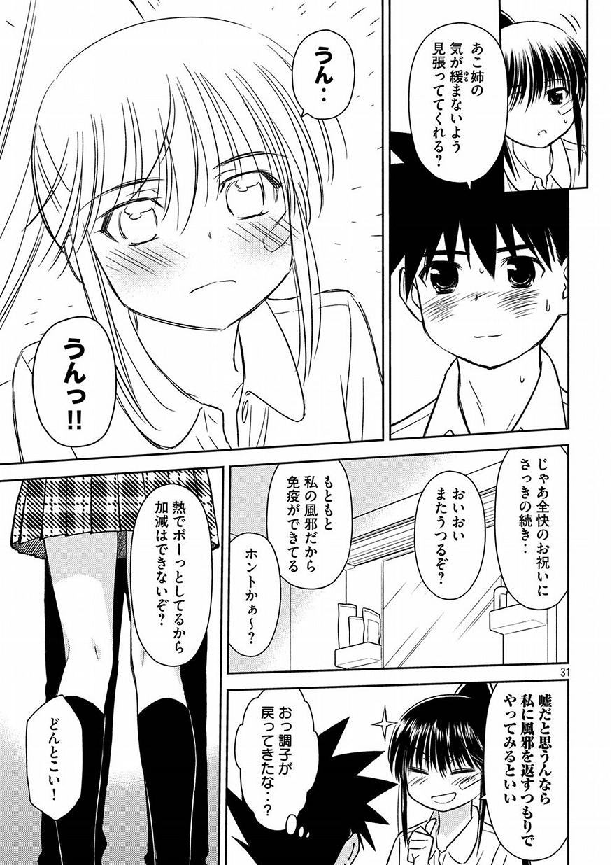 KISS X SIS - raw - Chapter 131 - https://jpdd.ccdd.to/JPDD/kissxsis/91718/e4tvrwgxwl3.jpg