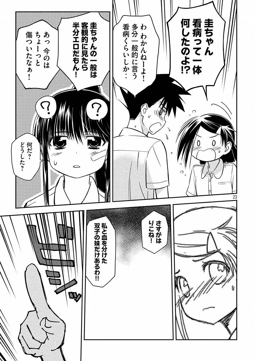 KISS X SIS - raw - Chapter 131 - https://jpdd.ccdd.to/JPDD/kissxsis/91718/gndszu5nk4s.jpg