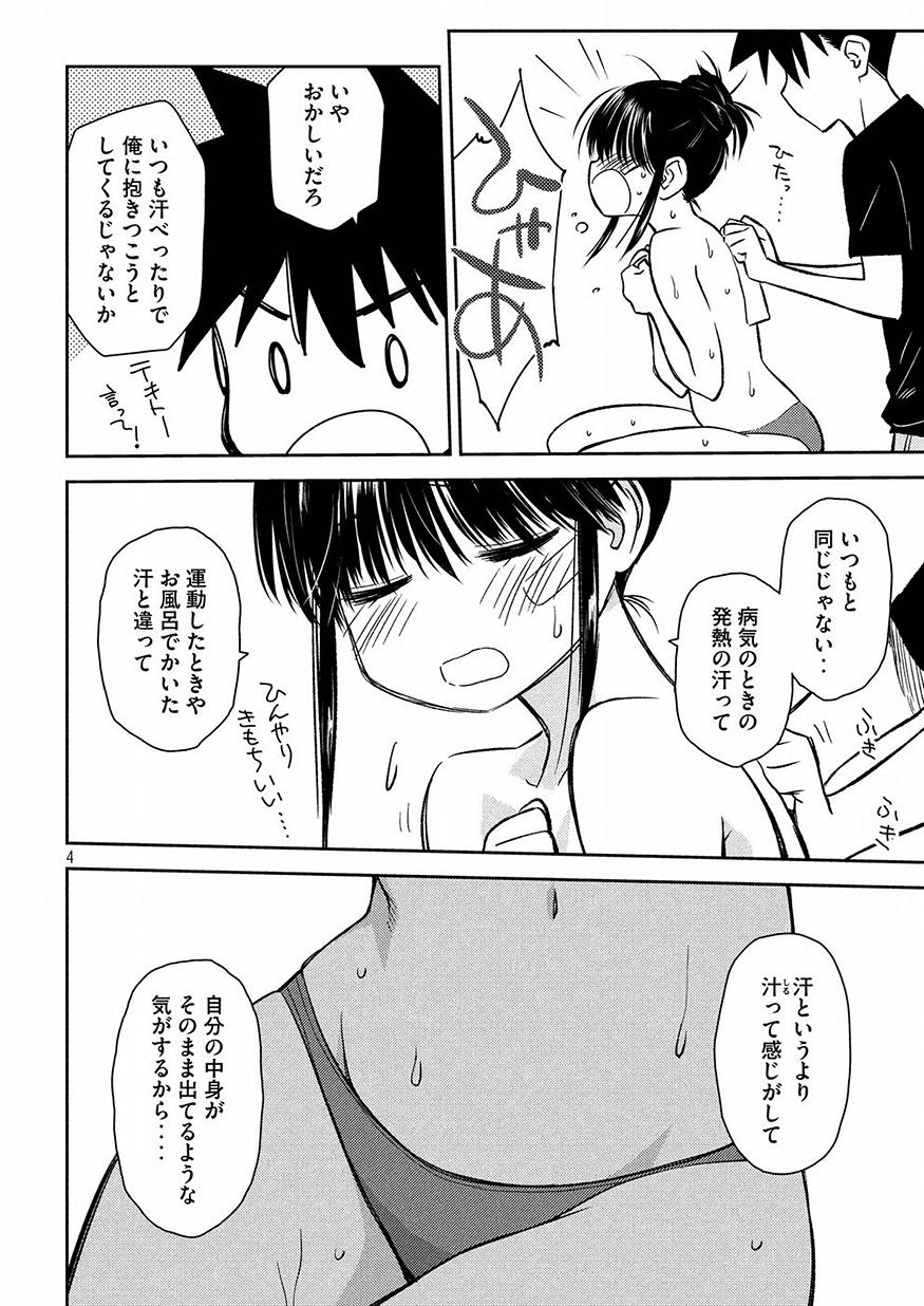 KISS X SIS - raw - Chapter 131 - https://jpdd.ccdd.to/JPDD/kissxsis/91718/jvtzzxcickb.jpg