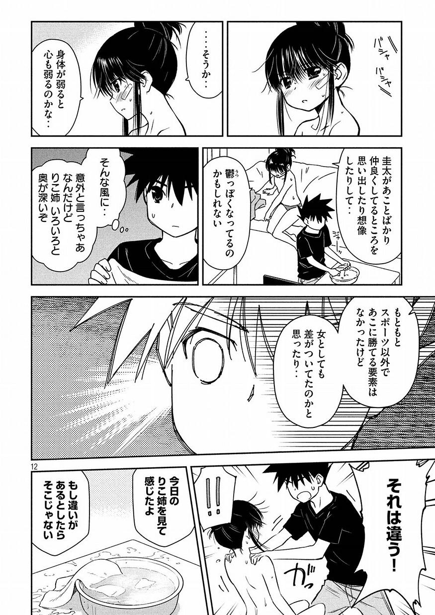 KISS X SIS - raw - Chapter 131 - https://jpdd.ccdd.to/JPDD/kissxsis/91718/mbt5rm04ayo.jpg