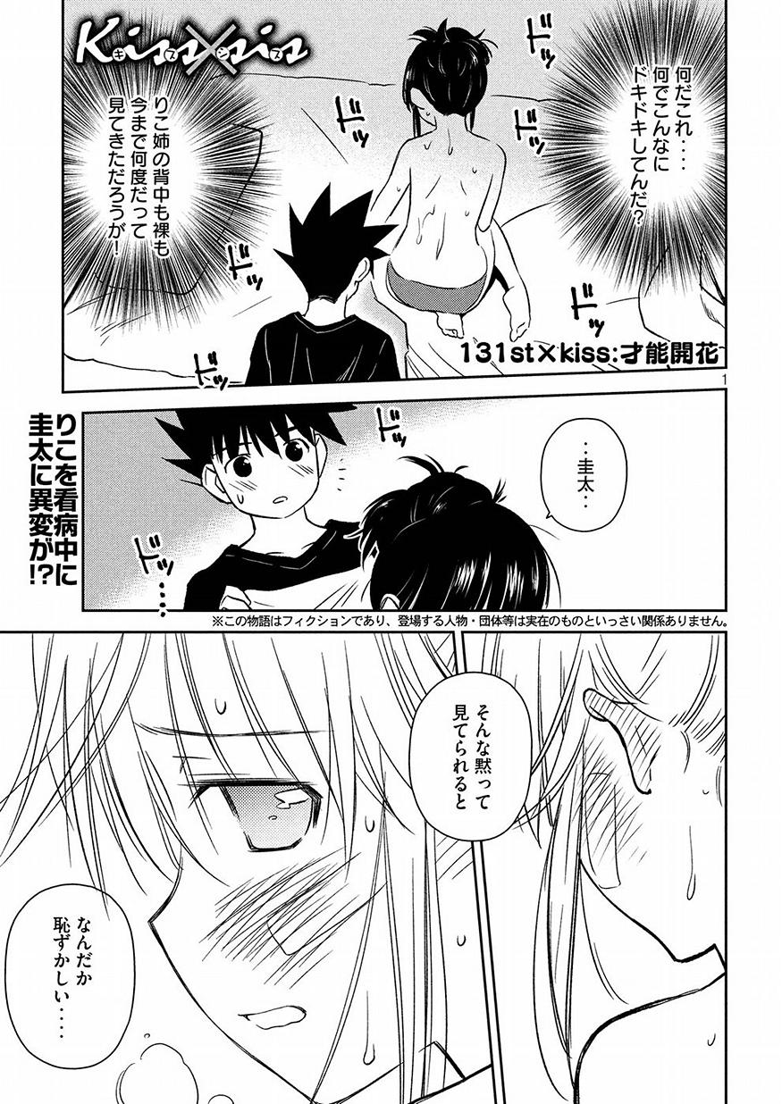 KISS X SIS - raw - Chapter 131 - https://jpdd.ccdd.to/JPDD/kissxsis/91718/ms21cfauoif.jpg