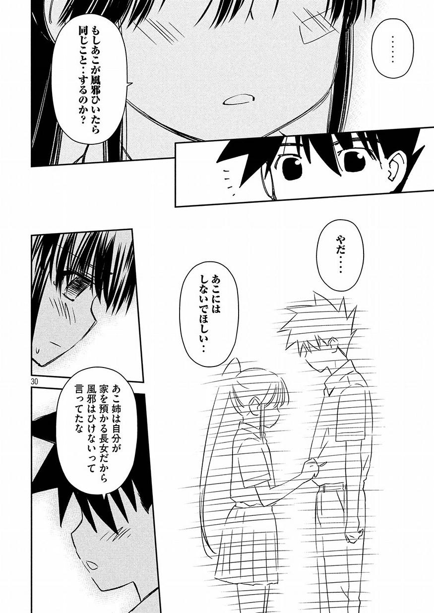 KISS X SIS - raw - Chapter 131 - https://jpdd.ccdd.to/JPDD/kissxsis/91718/qwb05hbppvb.jpg