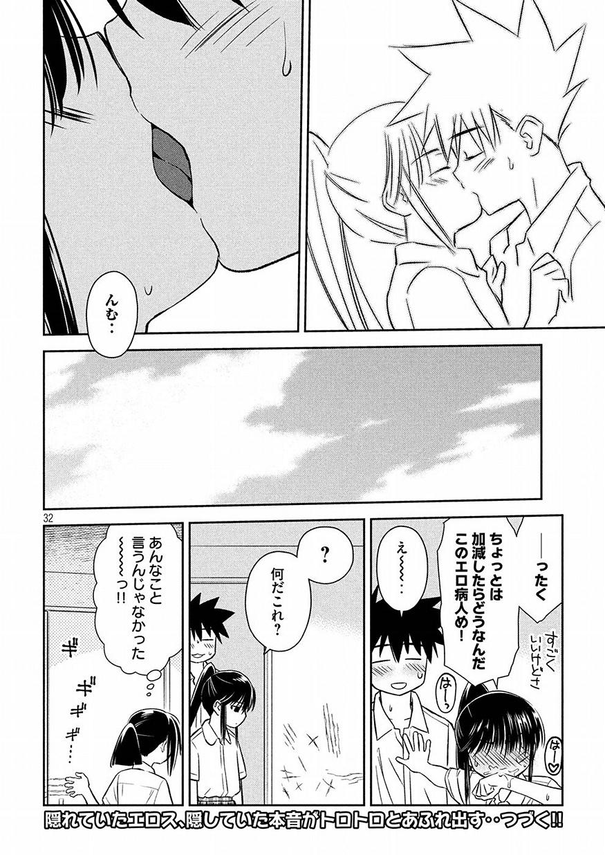 KISS X SIS - raw - Chapter 131 - https://jpdd.ccdd.to/JPDD/kissxsis/91718/sz4ylcxgpnd.jpg