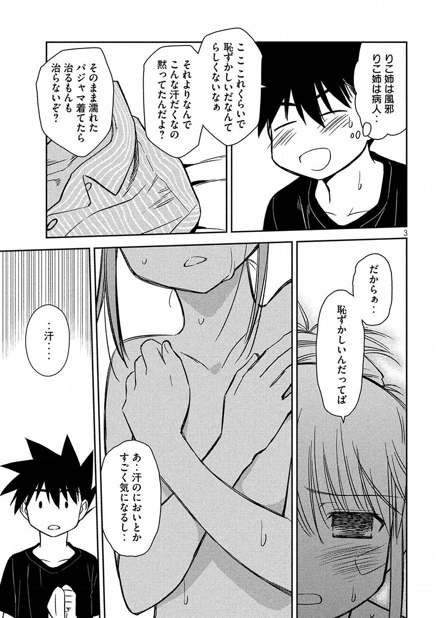 KISS X SIS - raw - Chapter 131 - https://jpdd.ccdd.to/JPDD/kissxsis/91718/vk5innf50ja.jpg